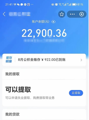 东至住房公积金个人账户封存怎么提取（公积金账户封存状态如何提取）